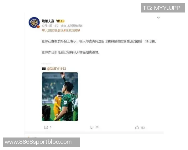 国安球迷机场送别塞蒂恩张源泪洒离别情深